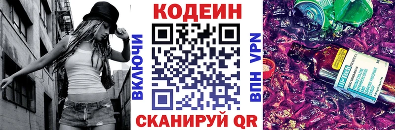 купить наркотик Оленегорск Codein Purple Drank
